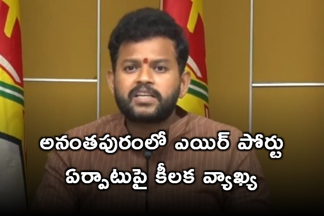 Ram Mohan Naidu comments on Anantapur airport