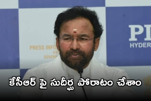 Kishan Reddy comments on KCR