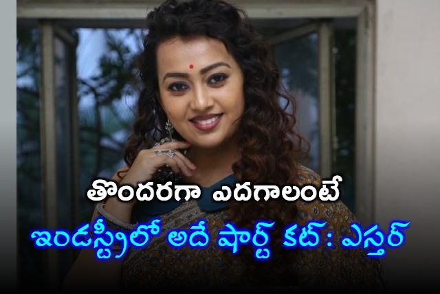 Ester Noronha Sensational Comments On Casting Couch