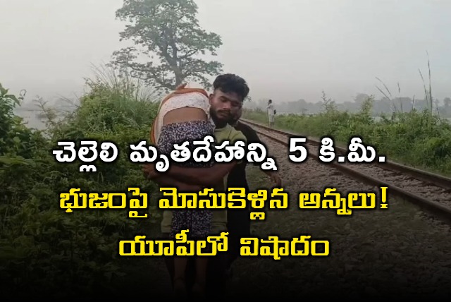  Shattered Brother Carries Sisters Body On Shoulders After She Dies Due To Typhoid As No Medical Help Could Reach Her Due To Floods