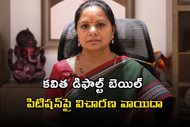 Court postponed Kavitha default bail petition