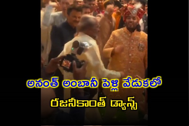 Rajinikanth dances in Anant Ambani wedding celebrations 