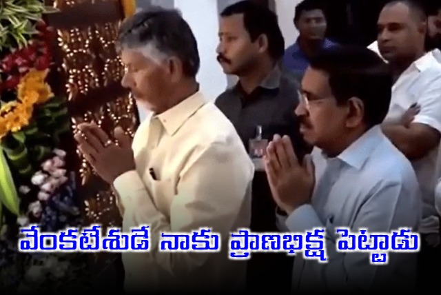 Andhra Pradesh Should Be An Address To Good People Says Chandrababu