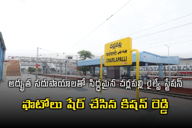 Charlapalli Railway Station completed 98 percent