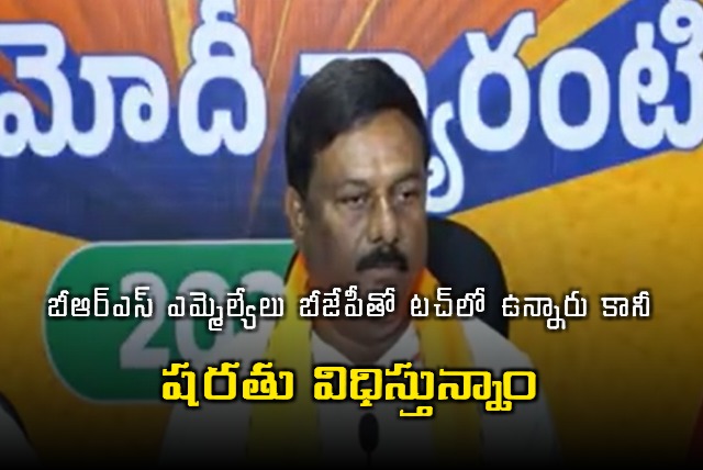 BRS MLAs touch with BJP says Maheshwar Reddy