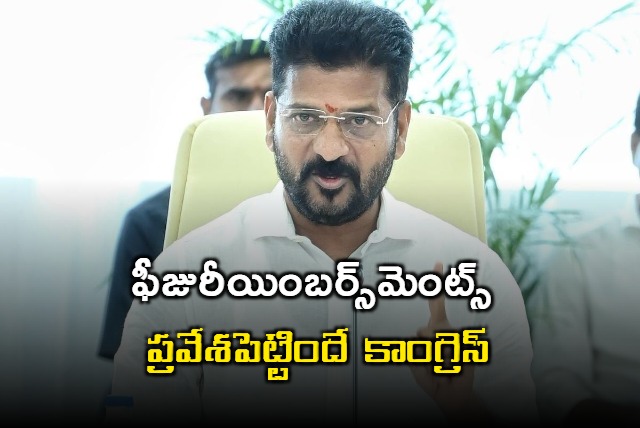 Revanth Reddy says fee reimbursement introduce by congress