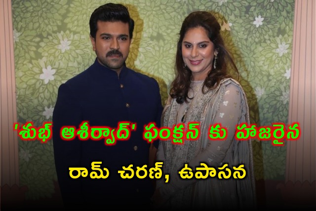 Ram Charan and Upasana attends Shubh Ashirwad function in Mumbai