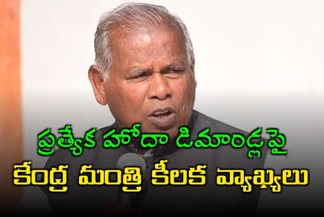 Jitan Ram Manjhi said that NITI Aayog denies special status to any state