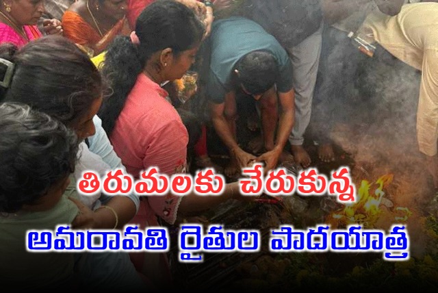 Amaravati Farmers Reached Tirumala By Foot