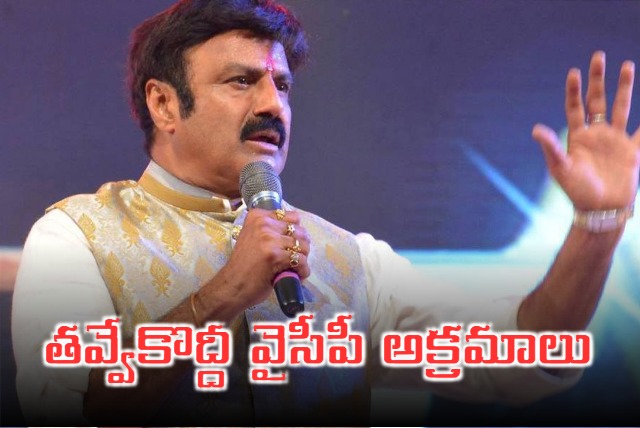 Hindupur MLA Balakrishna Criticized AP Previous YCP Government 