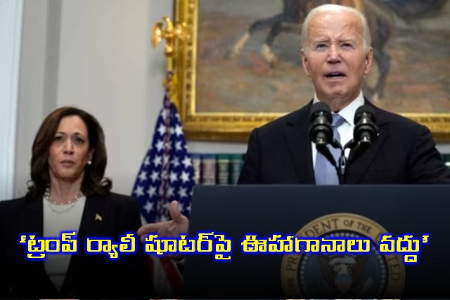 Biden asks Americans not to make assumptions on shooters motive as FBIs probe continues