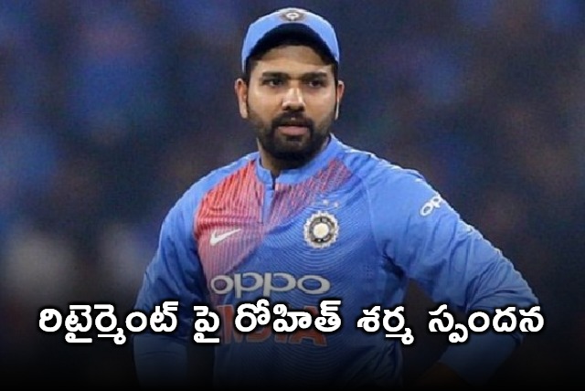 Rohit Sharma response on his retirement