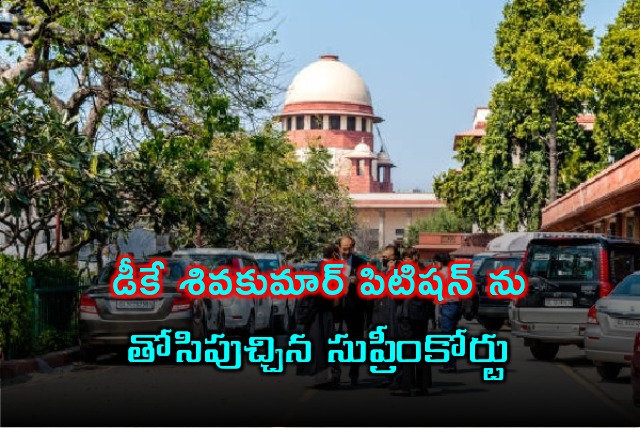 Supreme Court dismiss  DK Shivakumar petition 