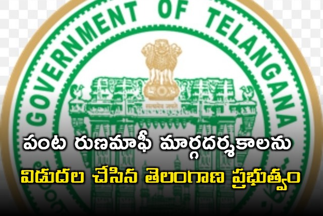 TG government released loan waiver guidelines