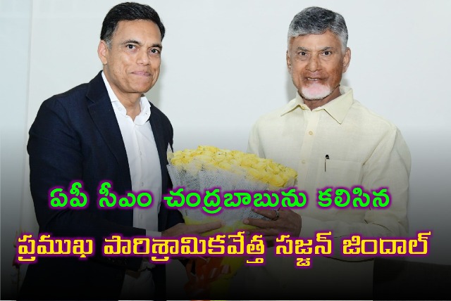 JSW Group CMD Sajjan Jindal met AP CM Chandrababu