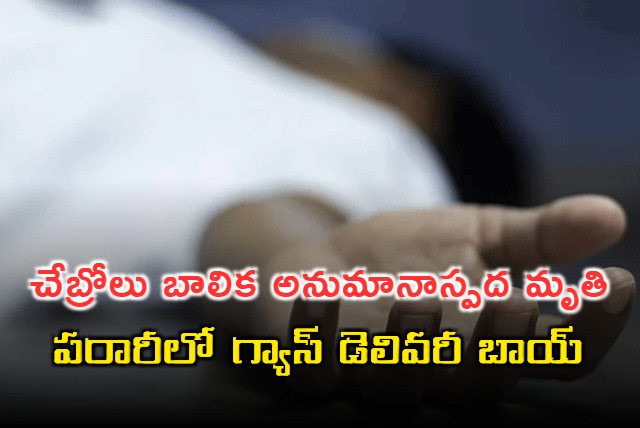 8th class girl Suspicious in Guntur District Chebrolu  