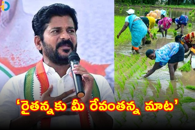 Telangana CM Revanth Reddy Emotional Tweet On Crop Loan Waiver