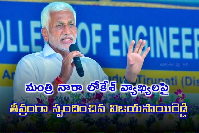 Vijyasai Reddy reacts sharply on Lokesh remarks 