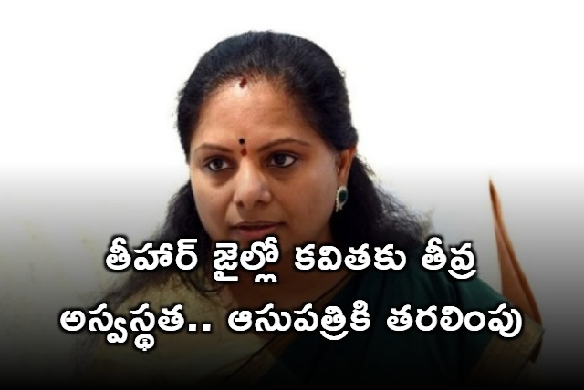 BRS MLC Kavitha shifted to hospital