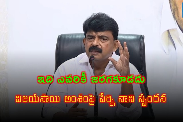 Perni Nani reacts on Vijayasai Reddy issue