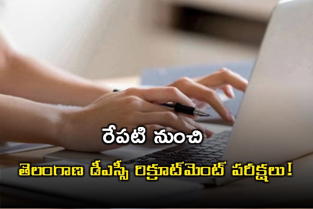 Telangana DSC recruitment exams from tomorrow