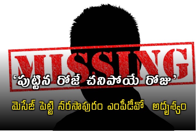 Narasapuram MPDO Gone Missing 