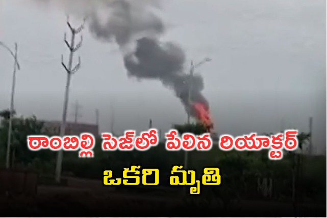 Huge Blast In Anakapalle Rambilli SEZ One Dead