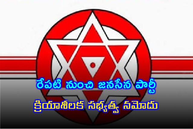 Janasena party will take up active membership resgistration program from tomorrow 