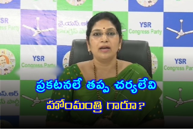 YCP MLC Varudu Kalyani asks home minister Anitha why Disha act and app being ignored 