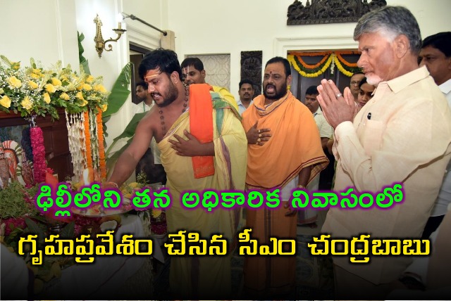 CM Chandrababu attends house warming ceremony in Delhi 