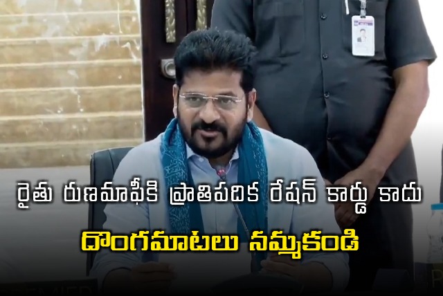 Revanth Reddy about Loan Waiver