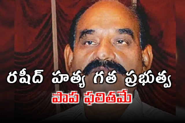 AP Minister Farook Responds About Rashid Murder Case