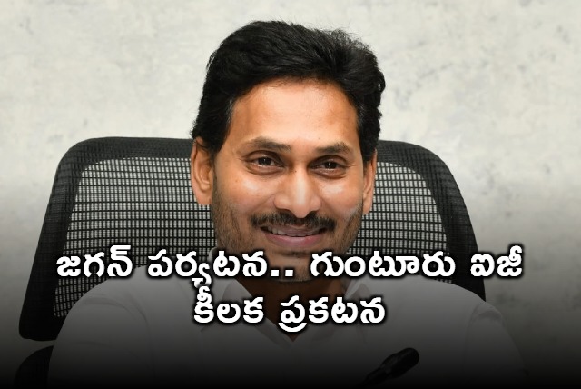 Guntur IG key announcement on Jagan visit to Vinukonda