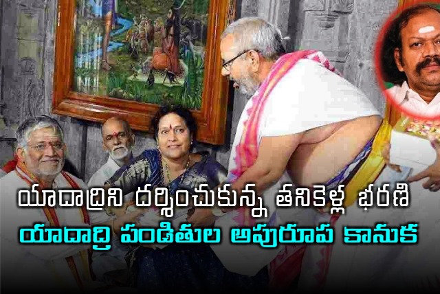 Senior Actor Tanikella Bharani Was Gifted Puranapanda Books By Yadadri Temple