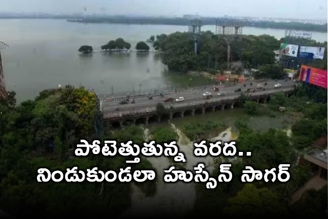 Hussain Sagar water reaches FTL