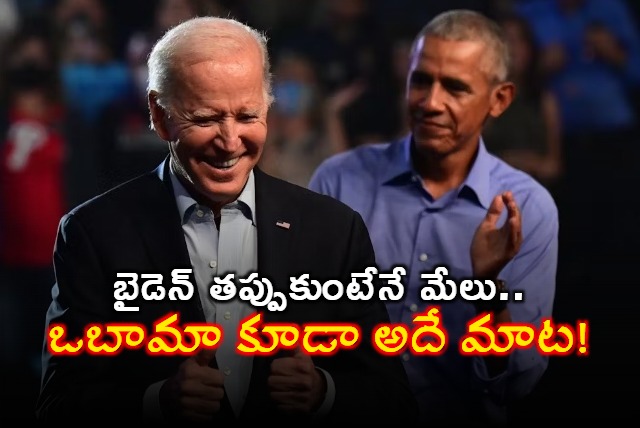 Barack Obama Wants Joe Biden To Pull Out Of US Presidential Race