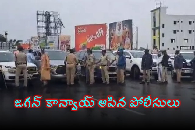 Jagan Convoy Stopped By AP Police