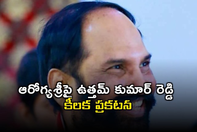 Uttam Kumar Reddy key announcment on Arogyasree