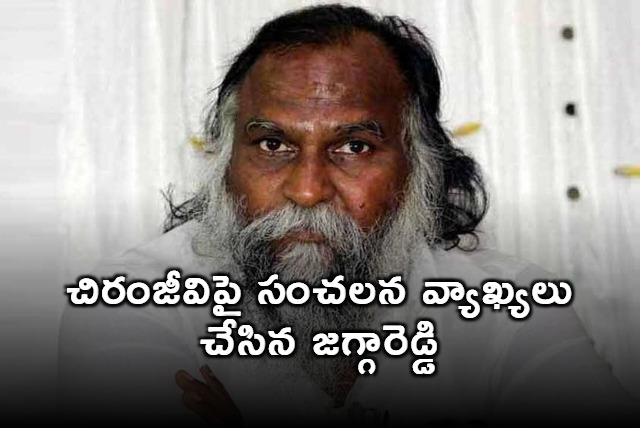 Jagga Reddy comments on Chiranjeevi