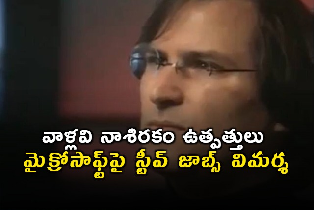 Video of steve jobs criticizing microsoft goes viral