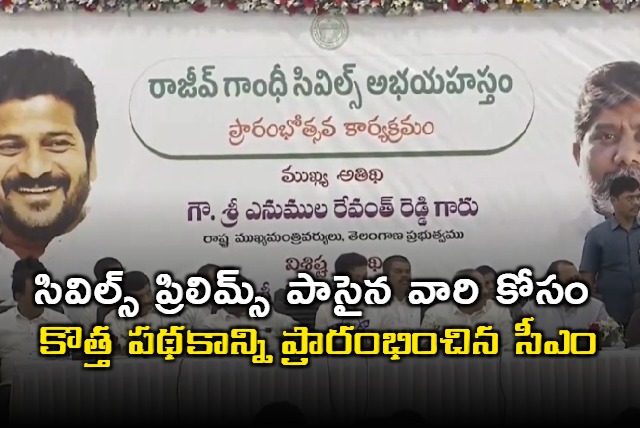 CM Revanth Reddy launches RajeevGandhi civils abhayahastham