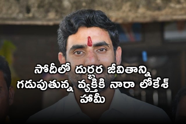 Nara Lokesh promice to Veerendra Kumar