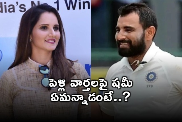 Shami response on news of his marriage with Sania Mirza