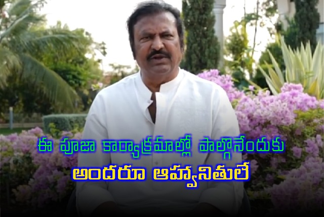 Mohan Babu invites all to attend Guru Pournami Pooja in Titupati 