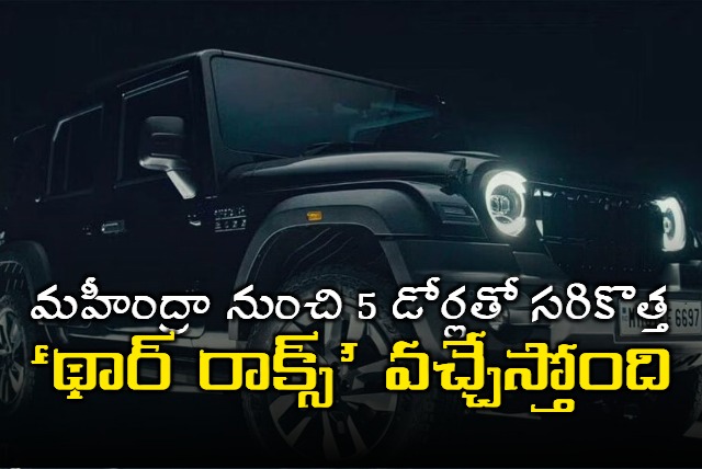 Mahindra Thar 5 door will be called the Mahindra Thar Roxx and will make its debut on August 15