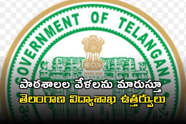 Telangana Education department changes in school timings