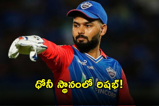 Pant to move from DC to CSK say sources