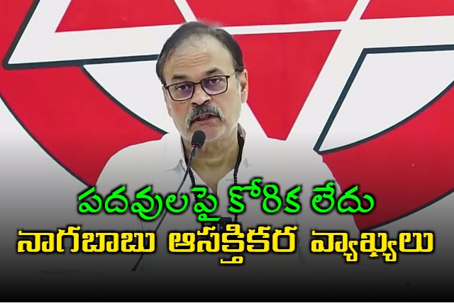 Janaseana Leader Nagababu said that he does not want any post