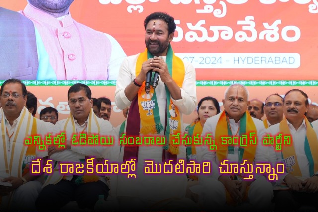 Kishan Reddy throw pot shots on Congress and BRS