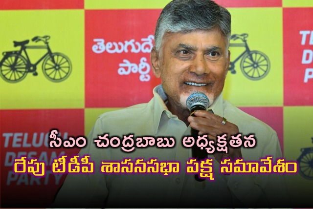 TDLP led by Chandrababu will meet tomorrow 